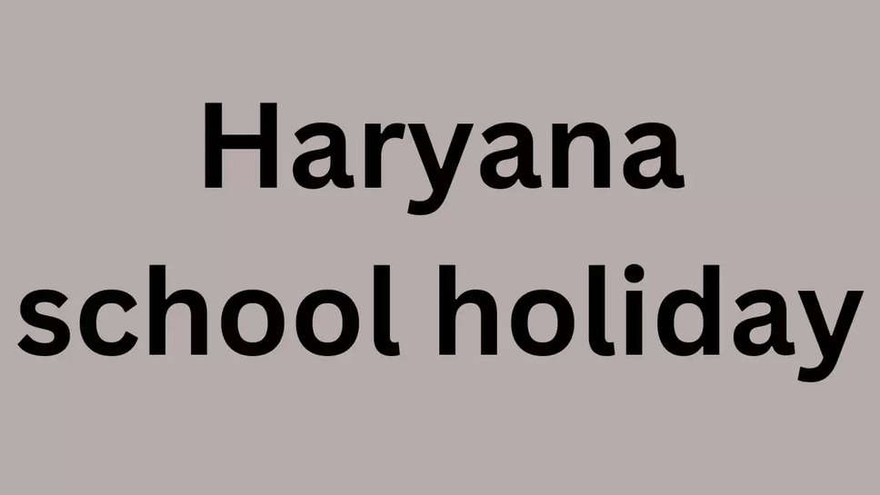 Schools in Haryana will remain closed for so many days, letter issued.