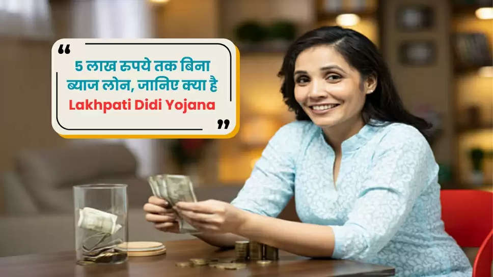 Lakhpati Didi Yojana