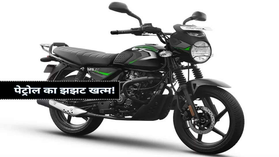 Bajaj CNG Bike: 