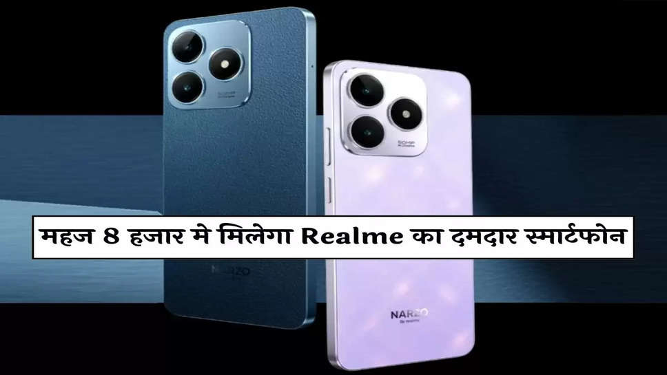 Realme NARZO N63: