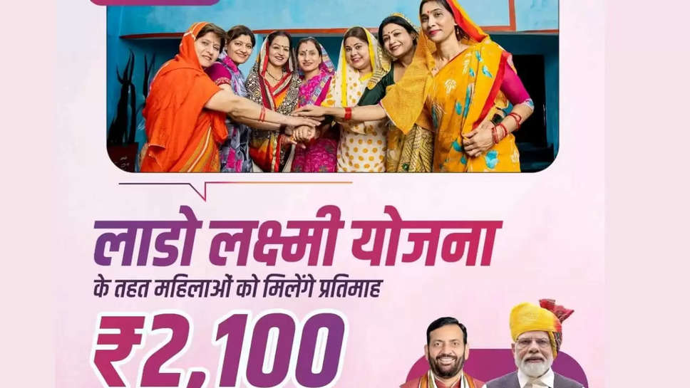 haryana lado laxmi yojana