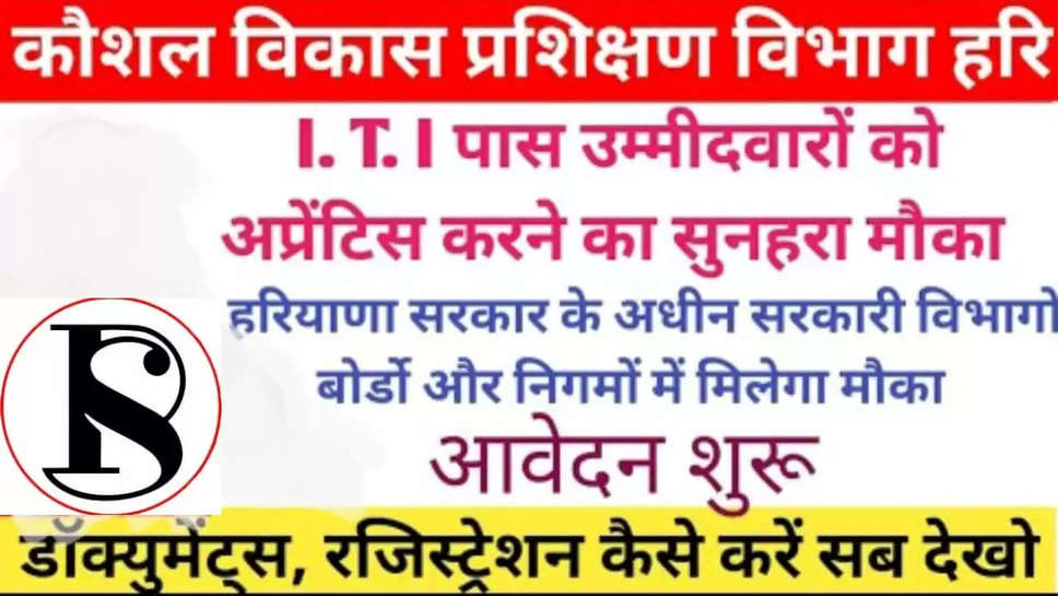  industrial training department haryana