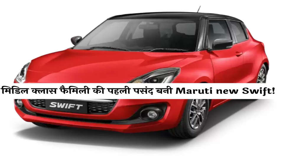 Maruti Suzuki Swift