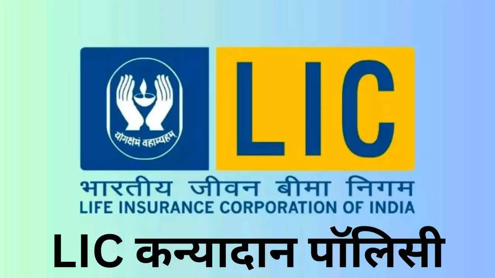 LIC scheme for daughter