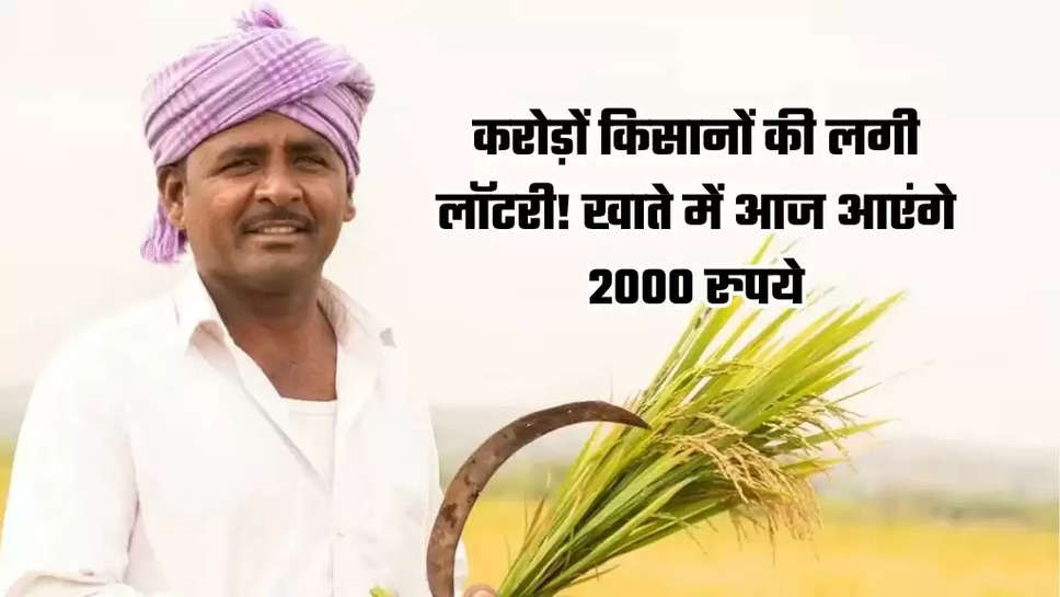 PM Kisan Yojana