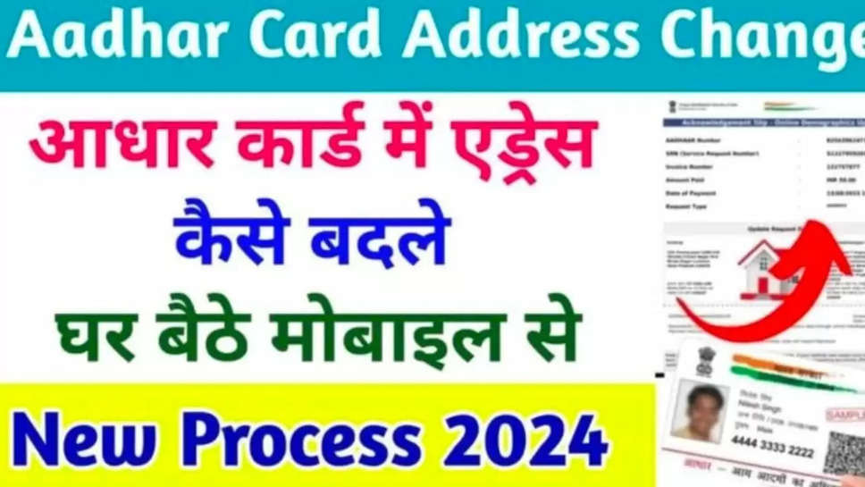 update the Aadhaar address quickly