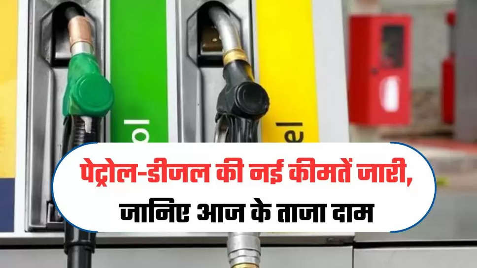 Petrol Diesel Rates Today 